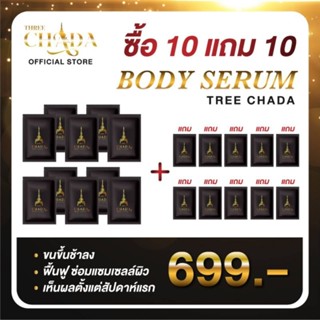 (10แถม10)เซรั่มตรีชฎา คุมกลิ่นคุมเหงื่อ 24 ชั่วโมง