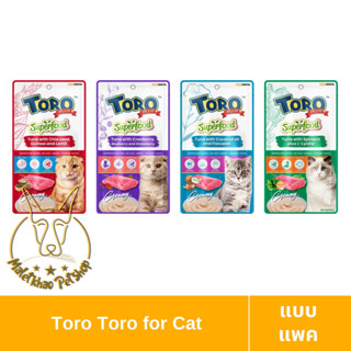 [MALETKHAO] Toro Toro Plus SuperFood (โทโร โทโร่ พลัส สูตรซุปเปอร์ฟู้ด) แบบแพคเล็ก ครีมแมวเลีย (5 หลอด/แพค)