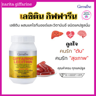 เลซิตินกิฟฟารีน แคโรทีนอยด์ เพื่อสุขภาพที่ดีของ ตับ คนรักสุขภาพ Lecithin Giffarine เลซิติน ผสมแคโรทีนอยด์ และวิตามินอี