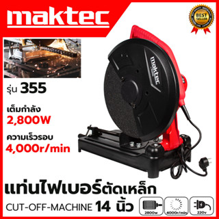 MAKTEC แท่นตัดไฟเบอร์ แท่นตัด เครื่องตัดเหล็ก 14 นิ้ว รุ่น 355 (AAA)