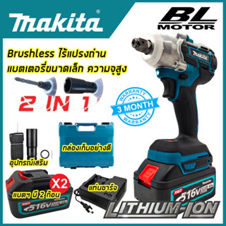 MAKITA บล็อกไร้สาย 516V แปลงเป็นสว่านได้ (งานเทียบ)