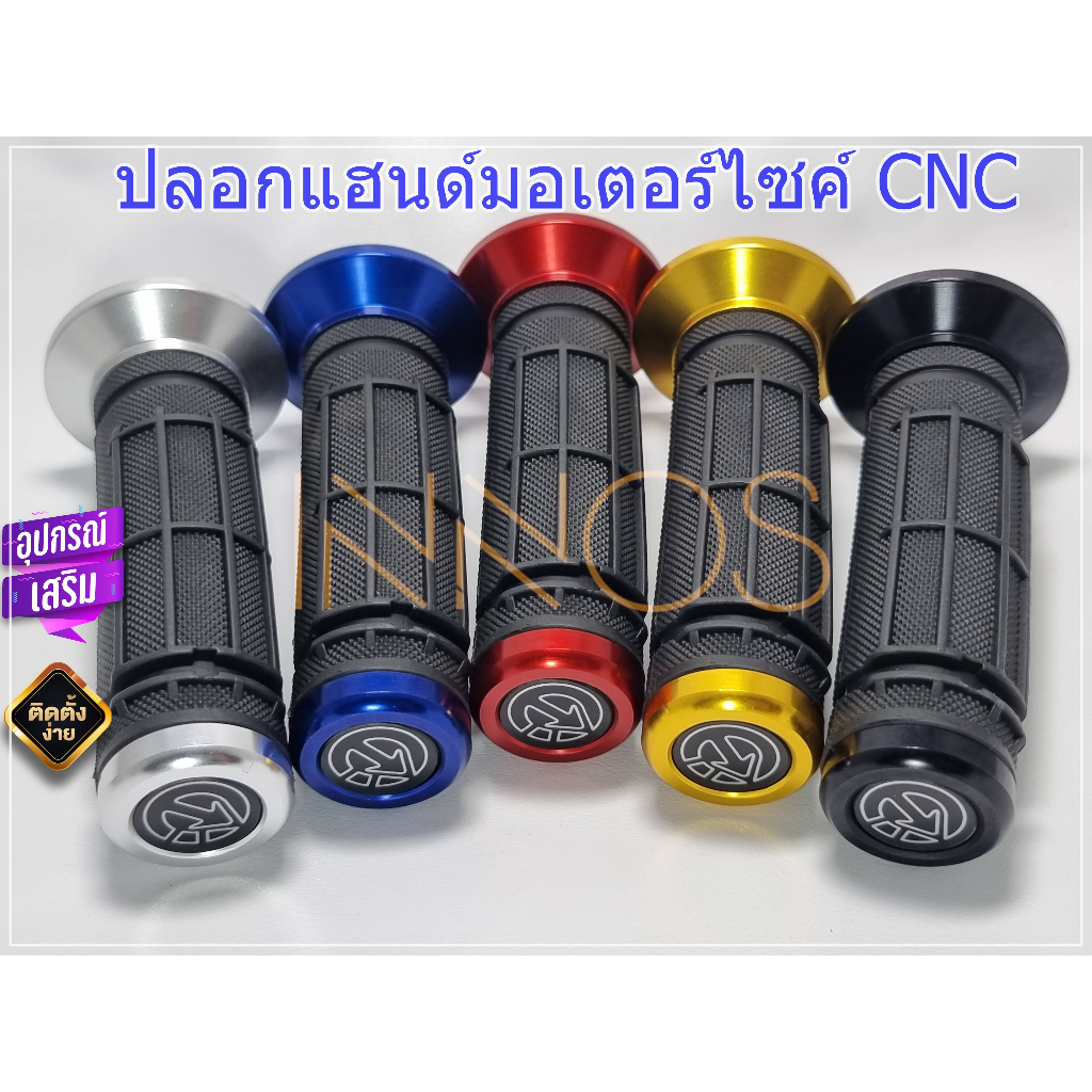 ปลอกแฮนด์มอเตอร์ไซค์ มี 5 สี ดำ,แดง,น้ำเงิน,ทอง,เงิน สามารถใส่ได้กับมอเตอร์ไซค์ทุกรุ่น [ปลอกแฮนด์]