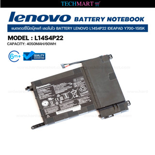 แบตเตอรี่โน๊ตบุ๊คแท้ เลอโนโว BATTERY LENOVO L14S4P22 IDEAPAD Y700-15ISK