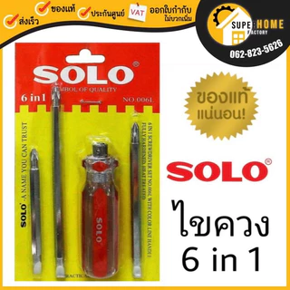 💥แท้ ส่งด่วน💥 SOLO ไขควงสลับ 6IN1 รุ่น NO.006L ไขควง ไขควงแบน ไขควงกลม ไขควงแฉก 006L