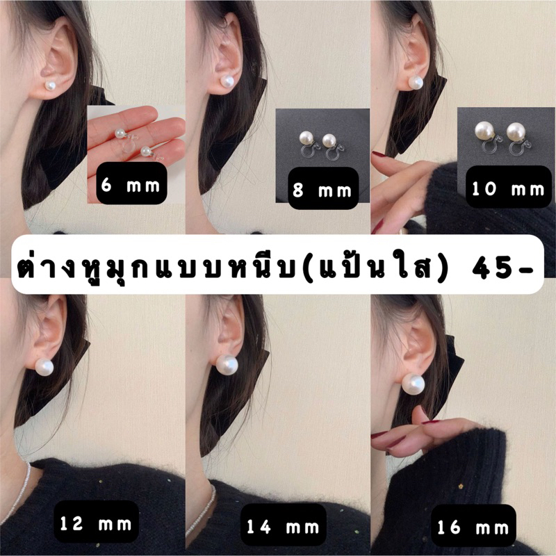 ต่างหูหนีบมุก(แป้นหนีบพลาสติกใส)