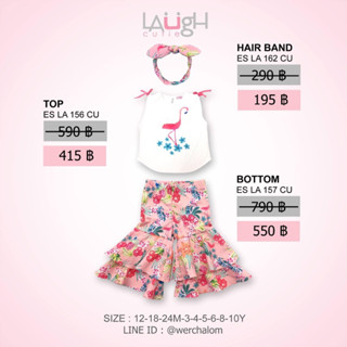 👧🏻Cha-Lom ชาลอม (เซ็ตฟามิงโก้) 📏Size 12m