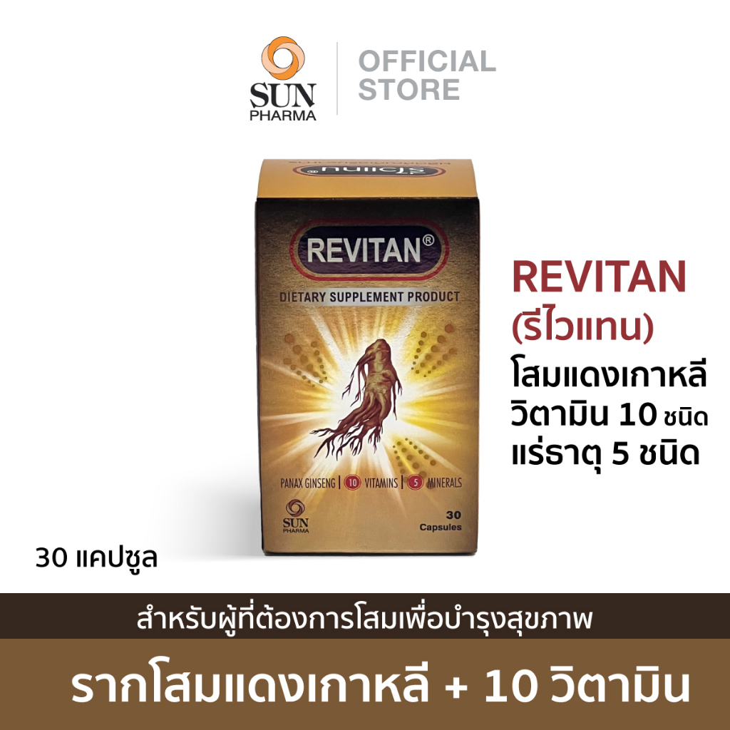 ซัน ฟาร์มา รีไวแทน (30 แคปซูล)  Sun Pharma Revitan (30 Cap)   รากโสมแดงเกาหลี ผสมวิตามินเกลือแร่ Ginseng