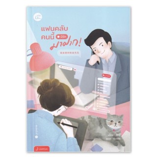 แฟนคลับคนนี้มีรักมาฝาก. !เขียน Shi Wu (สืออู๋)