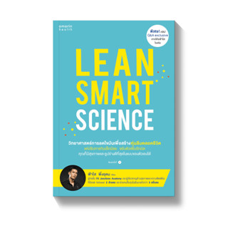 Lean Smart Science เปลี่ยนร่างกายให้เป็น เครื่องเบิร์นไขมัน | สลายไขมัน 7 กิโล ใน 7 วัน ด้วยแอ๊ปเปิ้ลไซเดอร์วินีการ์