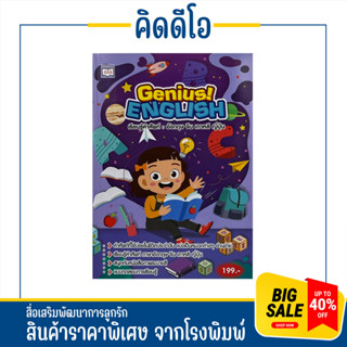 kidio Genius! ENGLISH สนุกกับหนังสือภาพระบายสี แบบทดสอบการเรียนรู้คำศัพท์ อังกฤษ จีน เกาหลี ญี่ปุ่น  ราคาถูกจากโรงพิมพ์