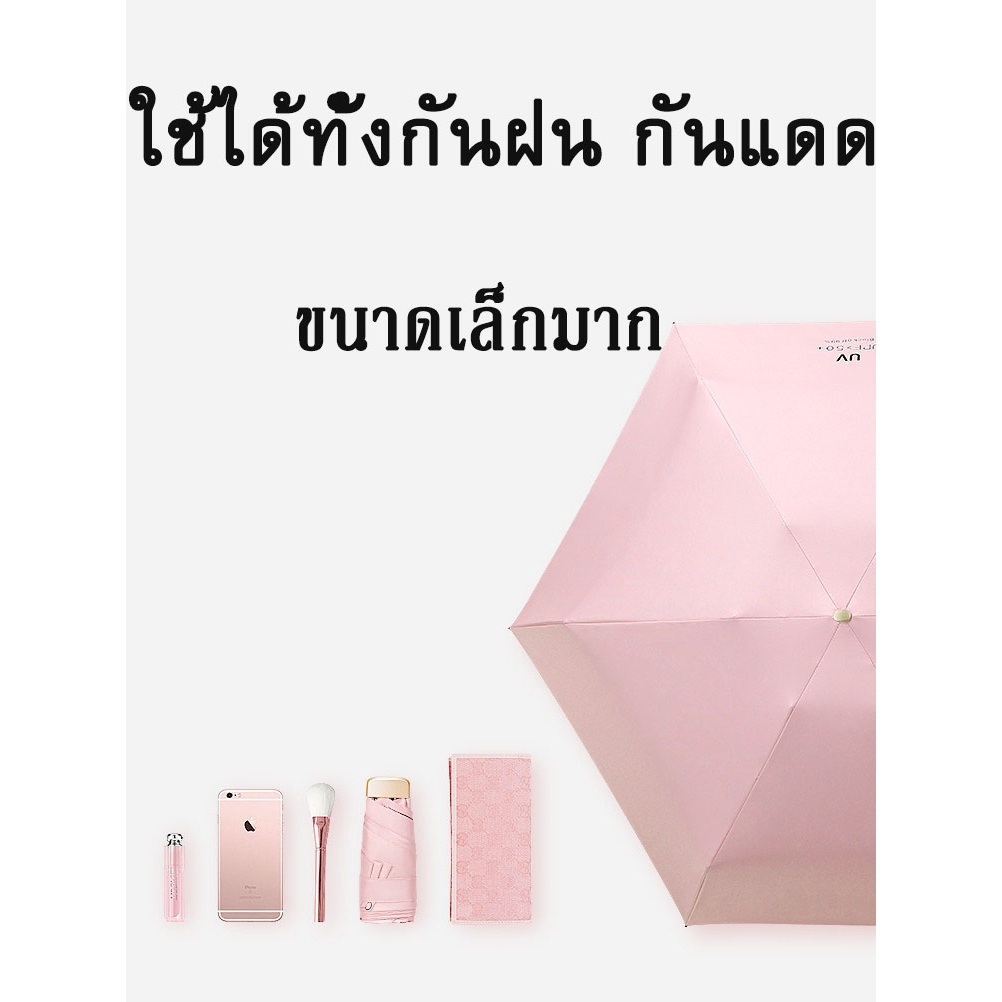 ร่มพับมินิสีพื้น กันแดด ร่มกันฝนมินิ พกพา กัน UV น้ำหนักเบา แข็งแรง UPF50+ รูปร่างน่ารัก ใส่กระเป๋าได้ รูปที่ 4