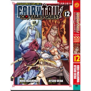 💥💥Fairy Tail 100 Years Quest เล่ม 1-12 ( แบบปลีก)