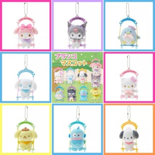 🧡 แท้ 100% พวงกุญแจตุ๊กตา Sanrio keychain 💛 ตุ๊กตา Sanrio doll ตุ๊กตานั่งชิงช้าห้อยต่อกันได้
