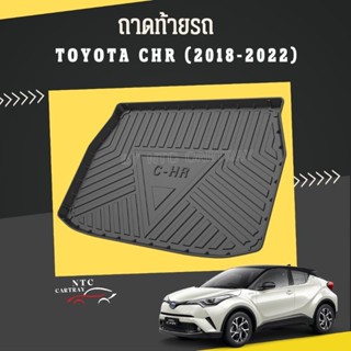 ถาดท้ายรถยนต์ toyota CHR รุ่นปัจจุบัน พร้อมส่ง ถาดวางสัมภาระ