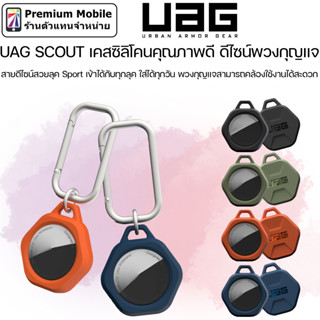 เคสซิลิโคนUAG SCOUT คุณภาพดี สำหรับ แอร์แท็ก 2021 ดีไซน์พวงกุญแจ เข้าได้กับทุกลุค