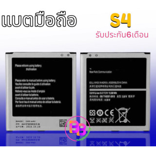 แบต S4 Battery Galaxy S4 (9500) แบตเตอรี่โทรศัพท์มือถือ กาแลกซี่ เอส4 S4 **​รับประกัน ​6 ​เดือน**