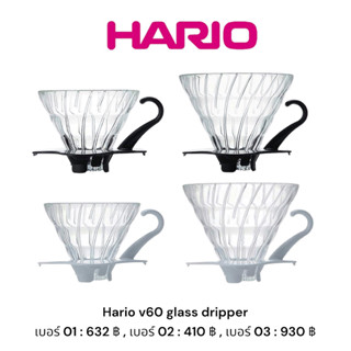 Hario v60 glass Dripper