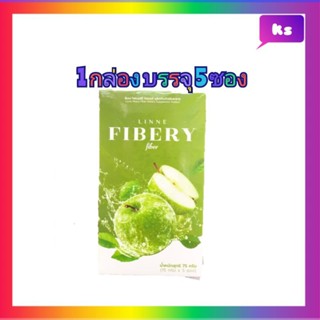 ( 1 กล่อง ) Linne Fibery Fiber 🍒🍏 ลินเน่ไฟเบอรี่ไฟเบอร์