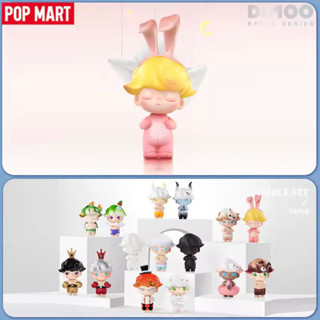 (พร้อมส่ง) POPMART ของแท้ 💯 DIMOO RETRO Series🐿️🐰 ยกกล่องลุ้นซีเคร็ท