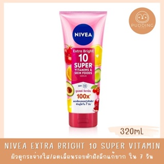 Nivea นีเวีย เอ็กซ์ตร้า ไบร์ท 10 ซูเปอร์ วิตามิน แอนด์ สกิน ฟู้ด เซรั่ม เอสพีเอฟ15