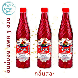 น้ำหวาน ซันนี่บอย (Sunny Boy) แพค 3 ขวด