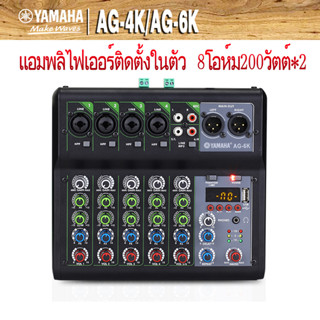 มิกเซอร์yamahaแท้ AG-4/6K,เพาเวอร์แอมป์ 8โอห์ม200วัตต์*2ch,ออดิโอ อินเตอร์เฟสและมิกเซอร์,เพาเวอร์มิกเซอร์,แอมป์คาราโอเกะ