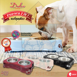 [Dealpetshop] Loving Pets เลิฟวิ่งเพ็ทส์ ดอลเช่ ชาม2หลุม 4 สี 2 ขนาดให้เลือก