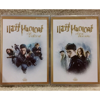 DVD Harry Potters Part 5,6 Two Box. (language Thai). ดีวีดี แฮร์รี่ พอตเตอร์ ภาค 5,6 สองแผ่น