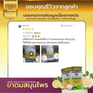 เครื่องหอมสมุนไพรทิพย์เกสร กลิ่นหอมสมุนไพรเย็นชื่นใจ ขนาด 10 กรัม (ขวดใหญ่)