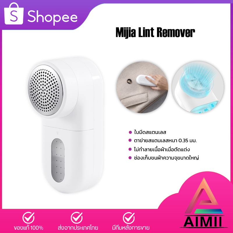 Mijia Lint Remover เครื่องตัดขุยผ้า