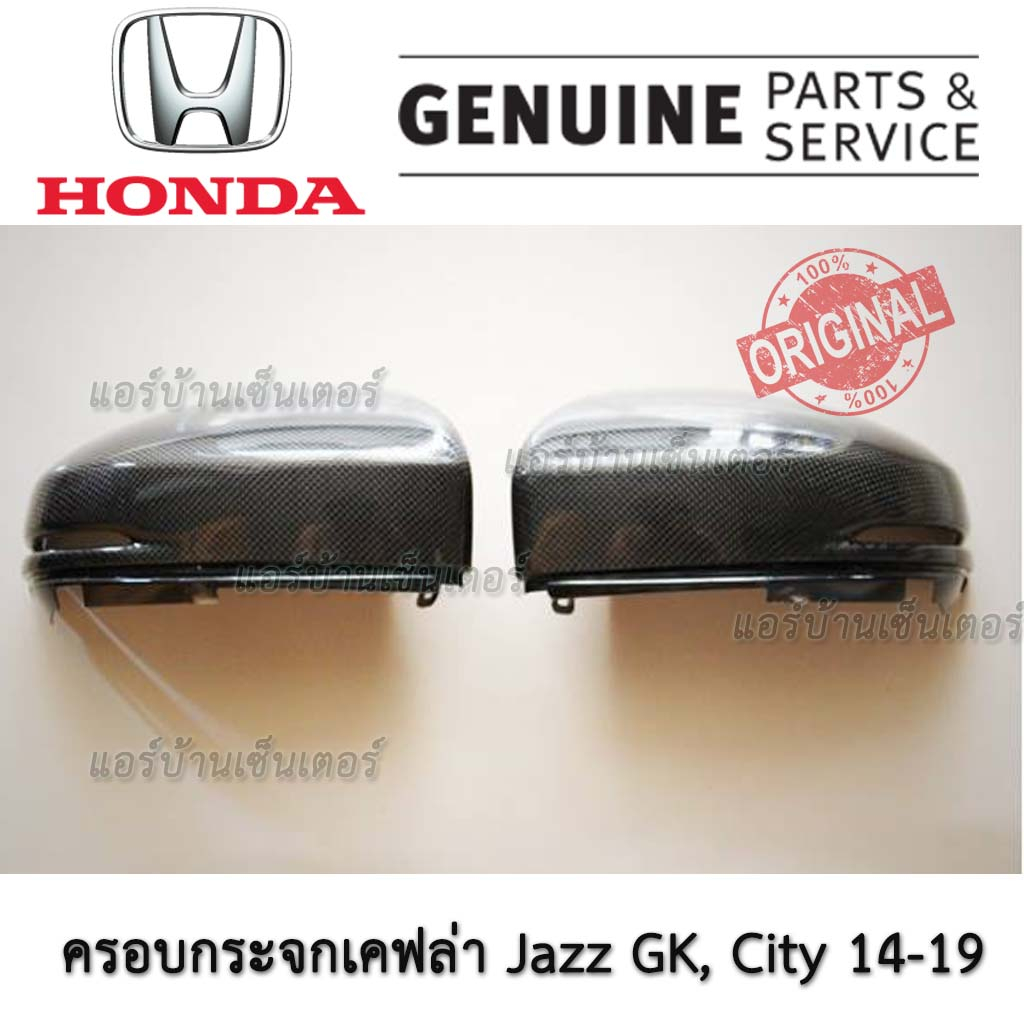 ครอบกระจกมองข้าง ผ้าเคฟล่าแท้ Honda ฮอนด้า แจ๊ส Jazz GK ซีตี้ City 14-19 เงาฉ่ำๆ รุ่นไม่มีไฟเลี้ยว แ