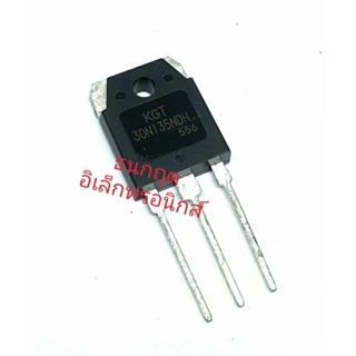 KGT30N135NDH  TO247 30A1350V MOSFET N-Fet มอสเฟต ทรานซิสเตอร์ สินค้าพร้อมส่ง (ราคา1ตัว)