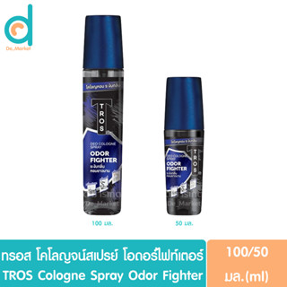 ทรอส โคโลญจน์สเปรย์ โอดอร์ ไฟท์เตอร์ 50/100มล..TROS Cologne Spray Odor Fighter (น้ำหอม,Perfume)