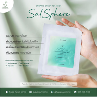 SalSphere Organic Green tea mask นวัตกรรมใหม่ รักษาสิวเห่อแดง(5ชิ้น/กล่อง)