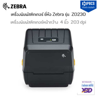 ZEBRA ZD230 Barcode Printer เครื่องพิมพ์สติ๊กเกอร์บาร์โค้ด พิมพ์จ่าหน้าซอง ติดกล่อง ฉลากสินค้า รองรับการพิมพ์ทั้ง 2 ระบบ