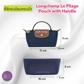 ครบทุกรุ่น ที่จัดระเบียบกระเป๋า LONGCHAMP Le Pliage ลองชอม Longchamp Neo ดันทรงกระเป๋าลองชอม