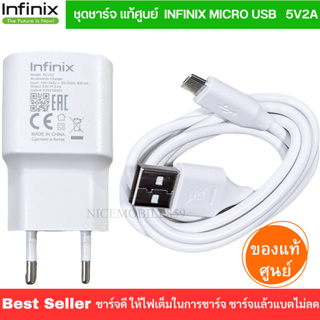 ชุดชาร์จ หัวชาร์จพร้อมสายชาร์จ  Micro USB ยี่ห้อ Infinix ของแท้ 5V2A  ใช้ได้กับมือถือทุกรุ่น ของแท้ศูนย์ Infinix