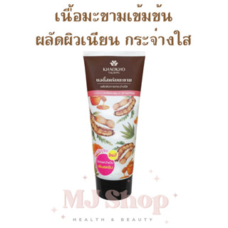 บอดี้สครับ มะขาม เขาค้อทะเลภู KHAOKHO TALAYPU ขนาด 175 g. สครับตัว scrub