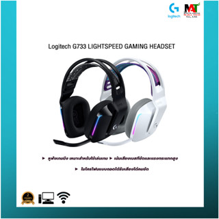 หูฟัง Logitech G733 Lightspeed Gaming Headphone รับประกัน 2ปี