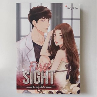 หนังสือ First sight รักวุ่นอุ่นหัวใจ - Babylinlin