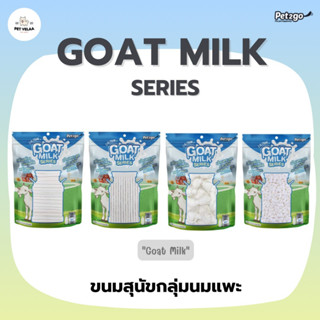 Pet2go Goat Milk Series ขนมนมแพะ นมแพะอัดเม็ด นมแพะแท่ง นมแพะแบบโบน ขนาด 400g