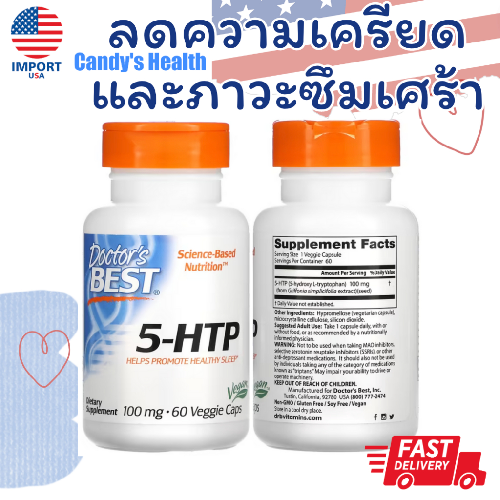 5-HTP Doctor's Best, 100 mg, 60 Veggie Caps, 5HTP ลดความเครียด ช่วยการนอนหลับ