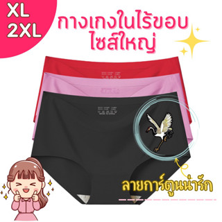 🔴กางเกงในไร้ขอบ สาวอวบ สาวอ้วน XL 2XL ลายการ์ตูนน่ารัก มีให้เลือก 3 ลาย🔴