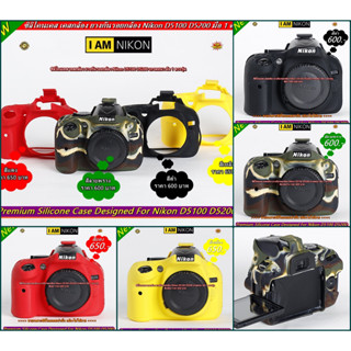 ซิลิโคน เคสกล้อง เคสยาง เคสป้องกันรอยกล้อง Nikon D5100 D5200 เกรดหนา มือ 1 พร้อมส่ง 4 สี