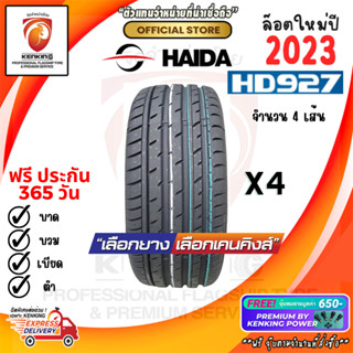 HAIDA HD927 215/45 R17 235/40 R18 ยางใหม่ปี 2023 ( 4 เส้น) ยางขอบ17-18 ฟรีจุ๊บยาง Premium