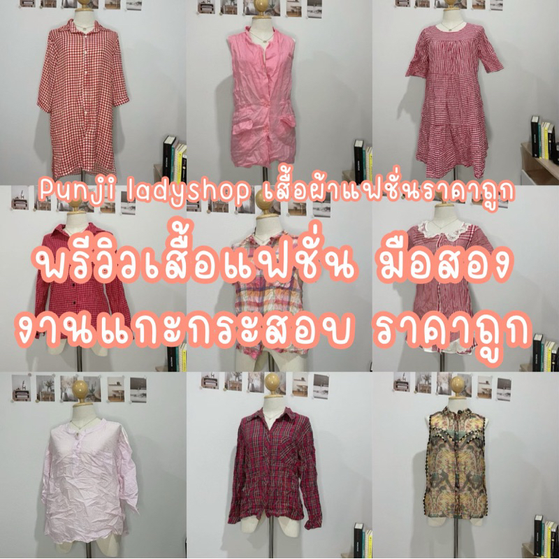 ♥ เสื้อผ้ามือสอง ราคาถูก #L01 ❤️