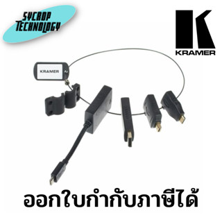 Kramer AD-RING-5 Mini DisplayPort/USB Type-C/Mini HDMI to HDMI Adapter Ring ประกันศูนย์ เช็คสินค้าก่อนสั่งซื้อ