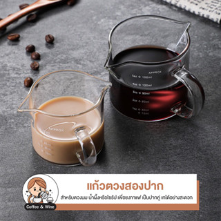 แก้วตวงสองปาก พร้อมหูจับ ทนความร้อน แก้วตวงกาแฟ แก้วมีสเกล ถ…