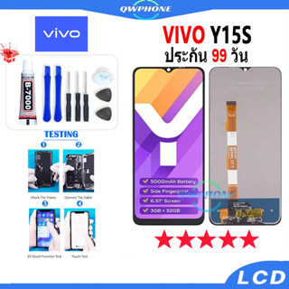 LCD VIVO Y15S หน้าจอ+ทัช หน้าจอโทรศัพท์ หน้าจอ จอ vivo y15s จอแถมชุดไขควง+กาว