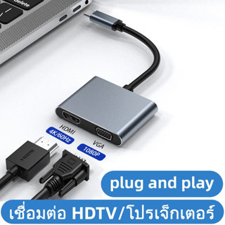 MGBB Type-C to hdmi+vga 2-in-1 ตัวแปลง USB-C เป็น HDMI/VGA อะแดปเตอร์อินเทอร์เฟซคู่แบบ HD